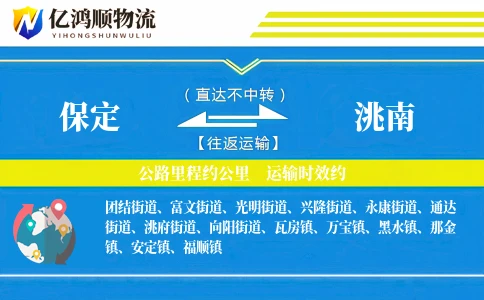 保定到洮南物流公司