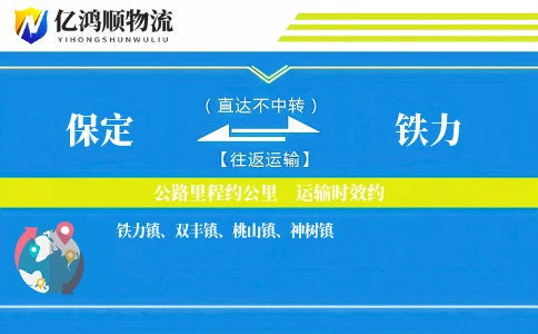 保定到铁力物流公司