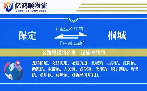 保定到桐城物流公司