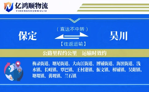 保定到吴川物流公司