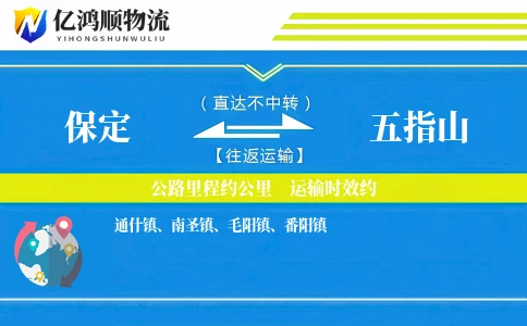 保定到五指山物流公司