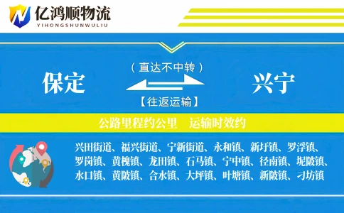 保定到兴宁物流公司