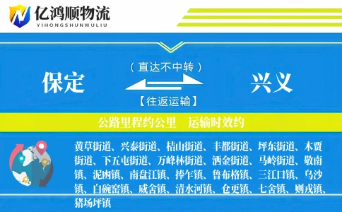 保定到兴义物流公司