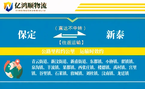 保定到新泰物流公司