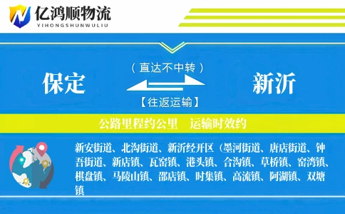保定到新沂物流公司