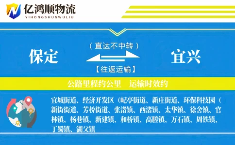 保定到宜兴物流公司