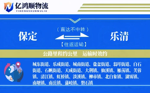 保定到乐清物流公司