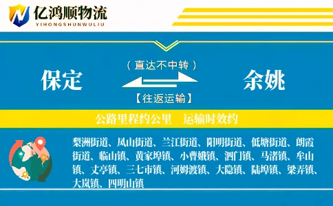 保定到余姚物流公司
