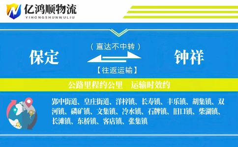 保定到钟祥物流公司