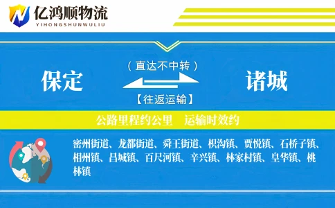 保定到诸城物流公司