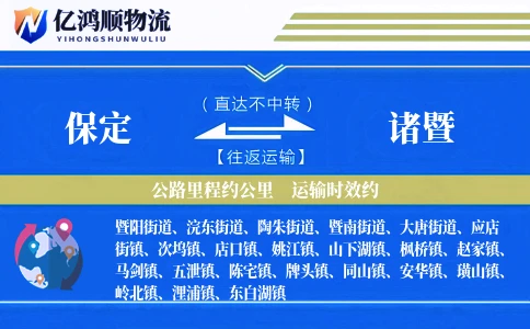 保定到诸暨物流公司
