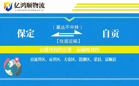 保定到自贡物流公司