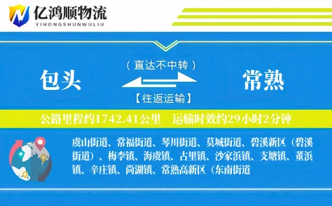 包头到常熟物流公司