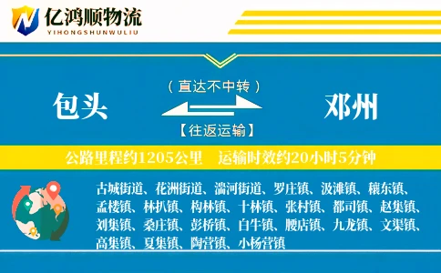 包头到邓州物流公司