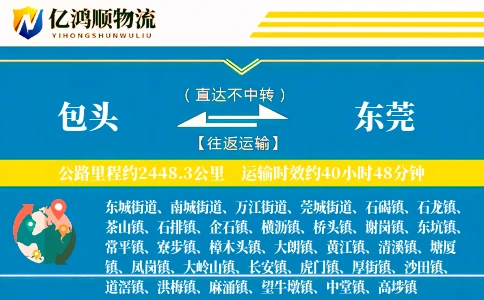 包头到东莞物流公司