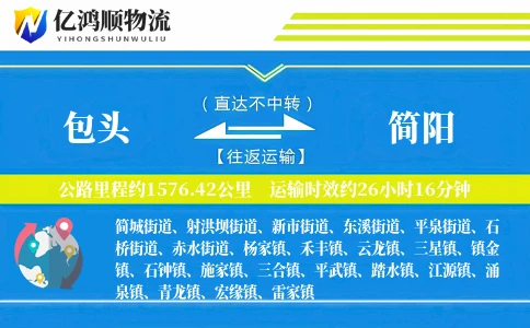 包头到简阳物流公司