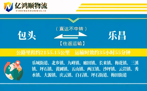包头到乐昌物流公司
