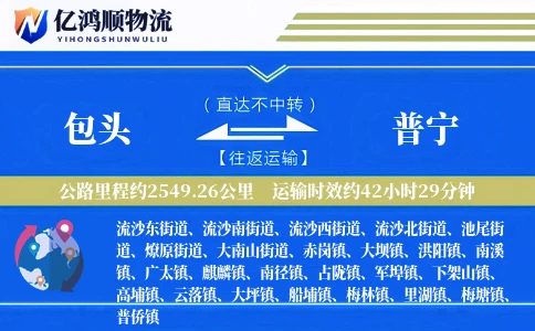 包头到普宁物流公司