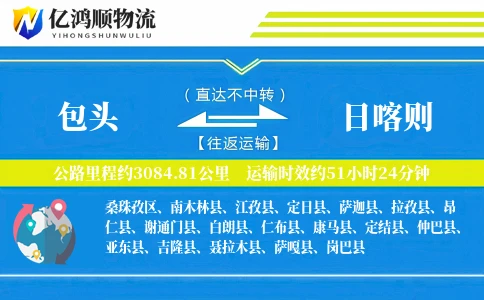 包头到日喀则物流公司