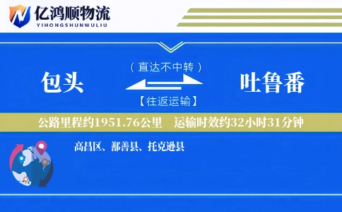 包头到吐鲁番物流公司