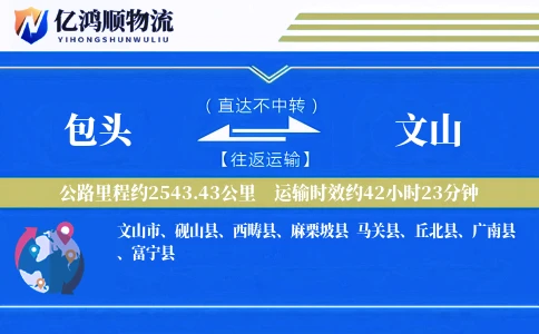 包头到文山物流公司