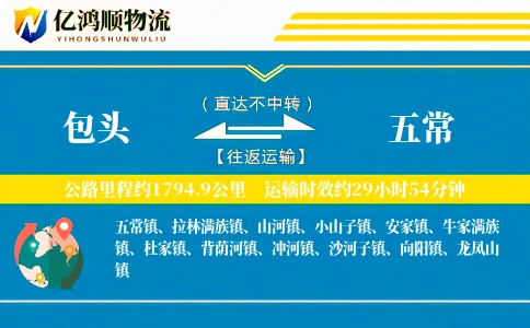 包头到五常物流公司