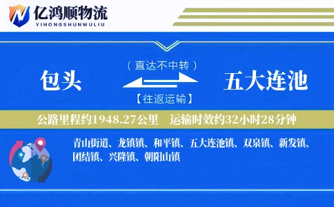 包头到五大连池物流公司