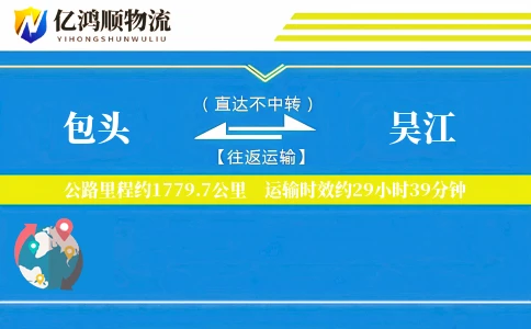 包头到吴江物流公司