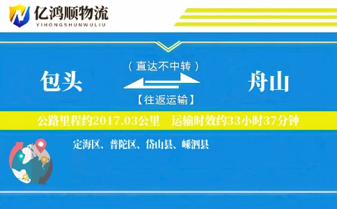 包头到舟山物流公司