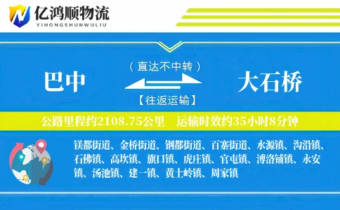 巴中到大石桥物流公司
