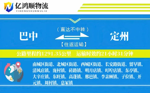巴中到定州物流公司