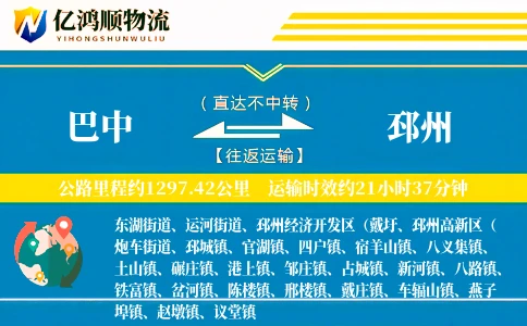 巴中到邳州物流公司