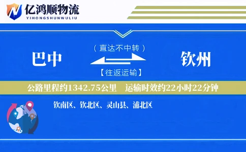 巴中到钦州物流公司