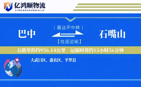 巴中到石嘴山物流公司