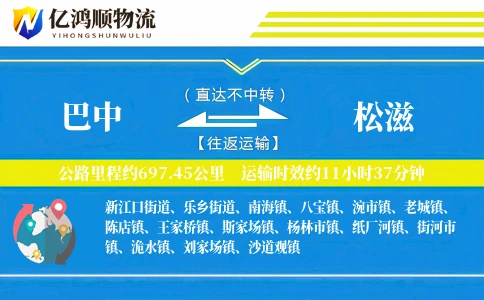巴中到松滋物流公司