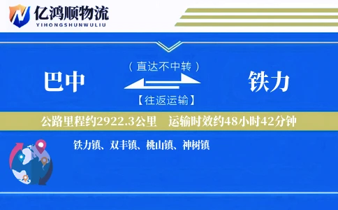 巴中到铁力物流公司