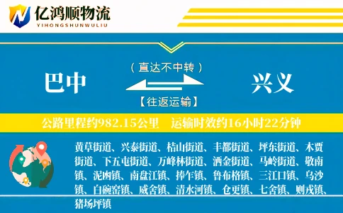巴中到兴义物流公司
