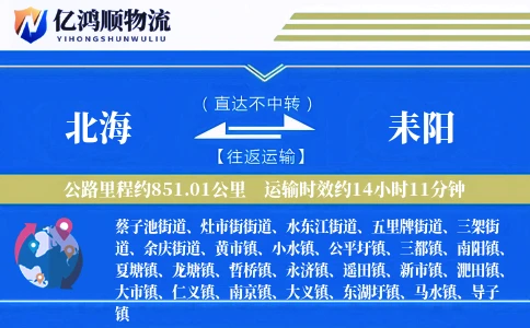 北海到耒阳物流公司