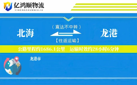 北海到龙港物流公司