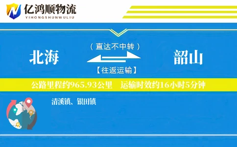 北海到韶山物流公司