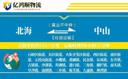 北海到中山物流公司