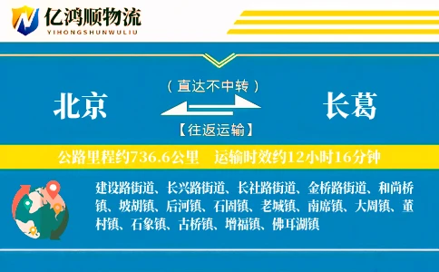 北京到长葛物流公司