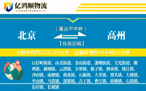 北京到高州物流公司