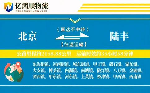 北京到陆丰物流公司