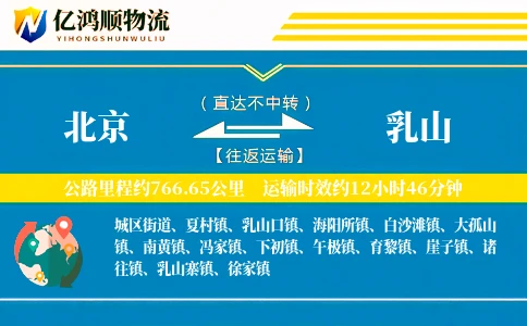 北京到乳山物流公司