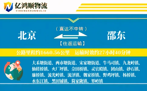 北京到邵东物流公司