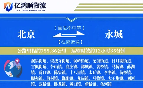 北京到永城物流公司