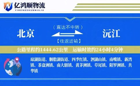 北京到沅江物流公司