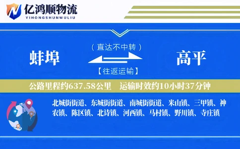蚌埠到高平物流公司
