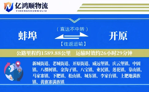蚌埠到开原物流公司